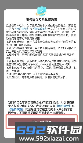 甜蜜轨迹app