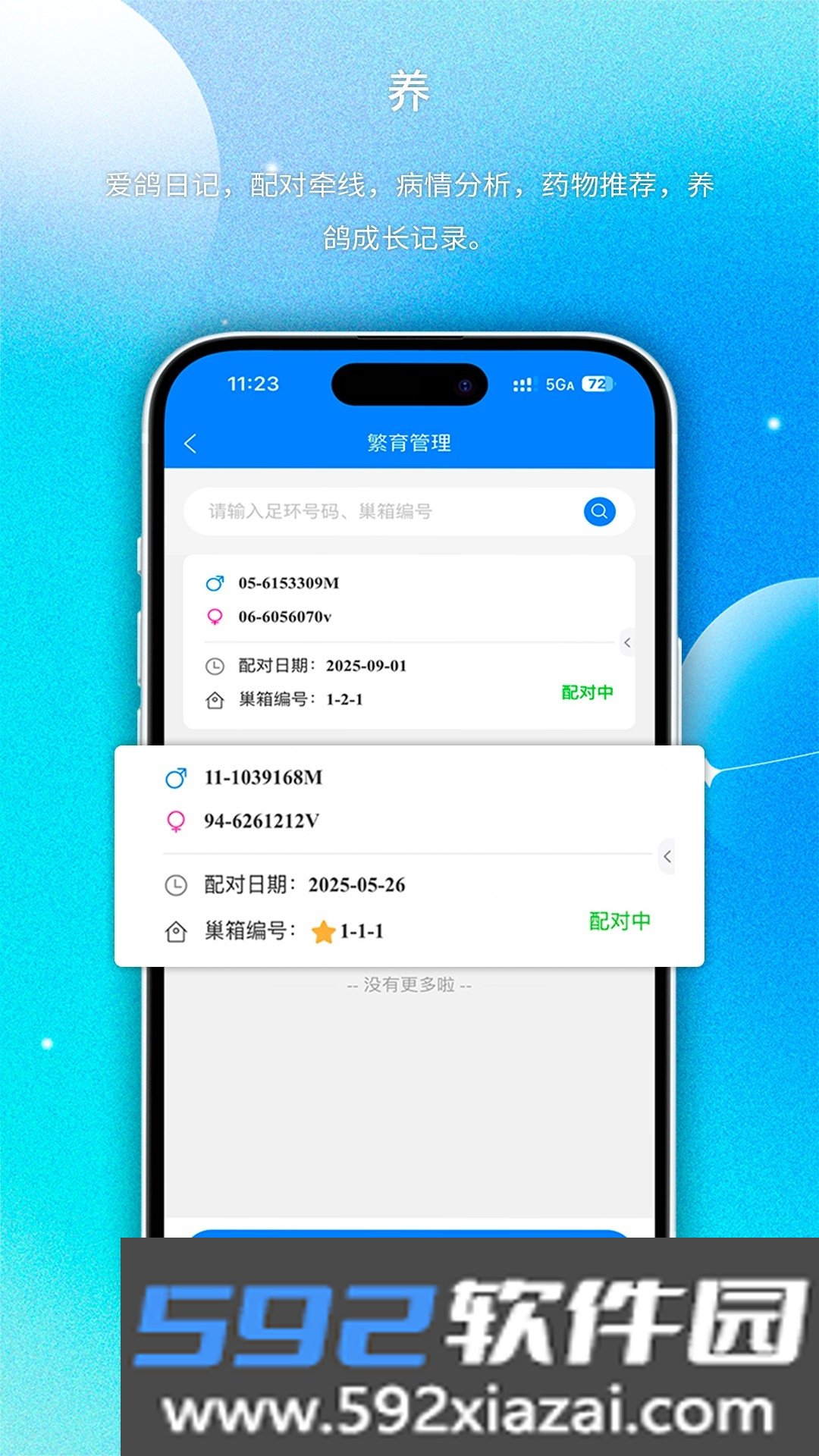 天下鸽谱手机版最新版本截图2