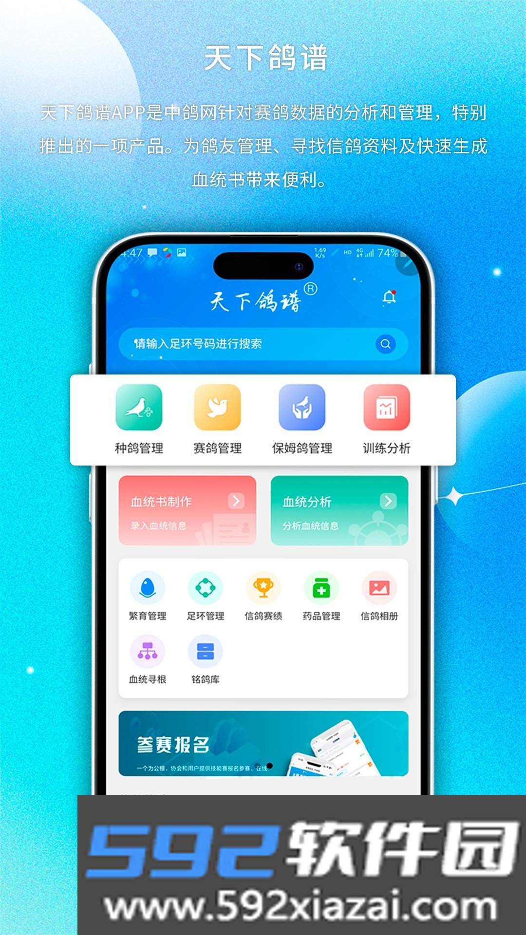 天下鸽谱手机版最新版本截图3
