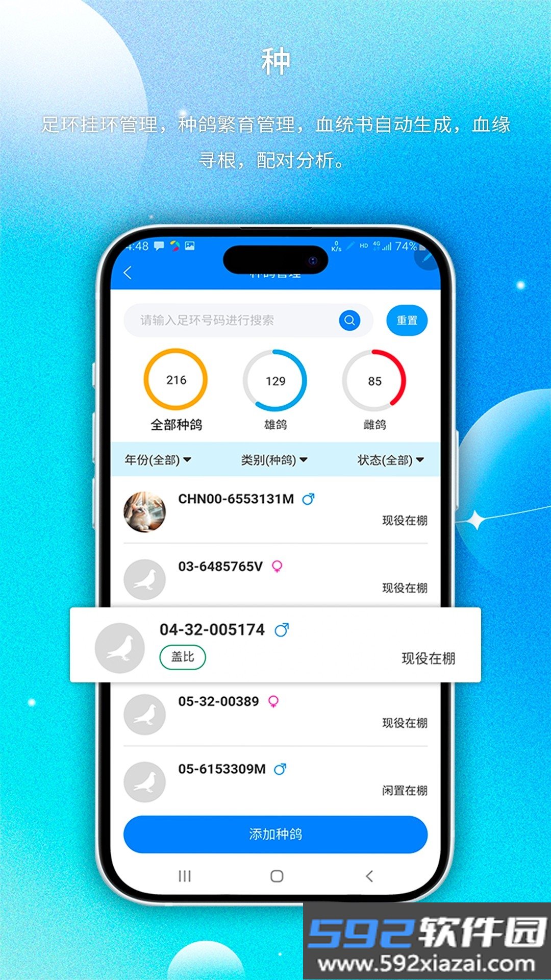 天下鸽谱手机版最新版本截图4