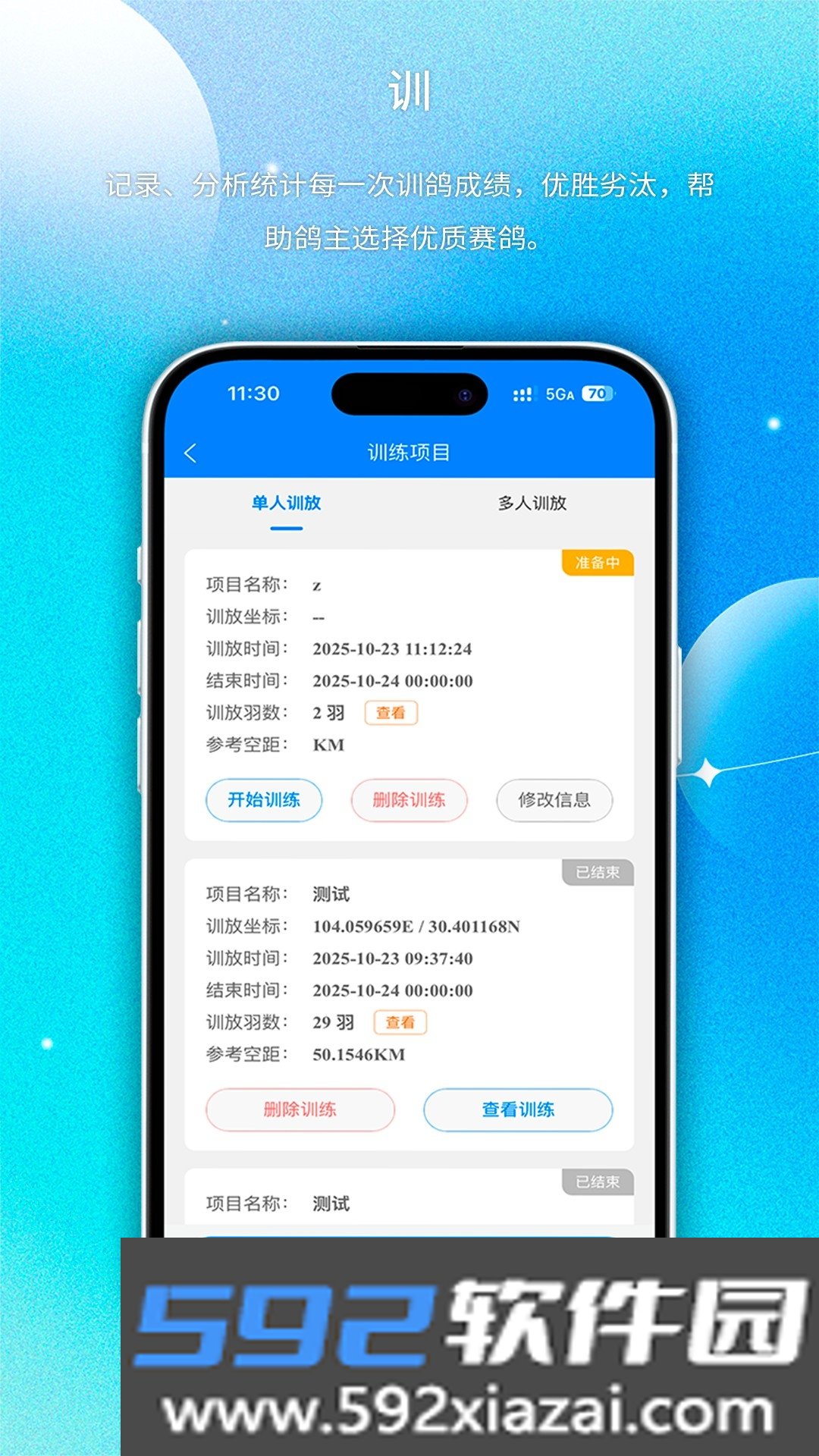 天下鸽谱手机版最新版本截图5