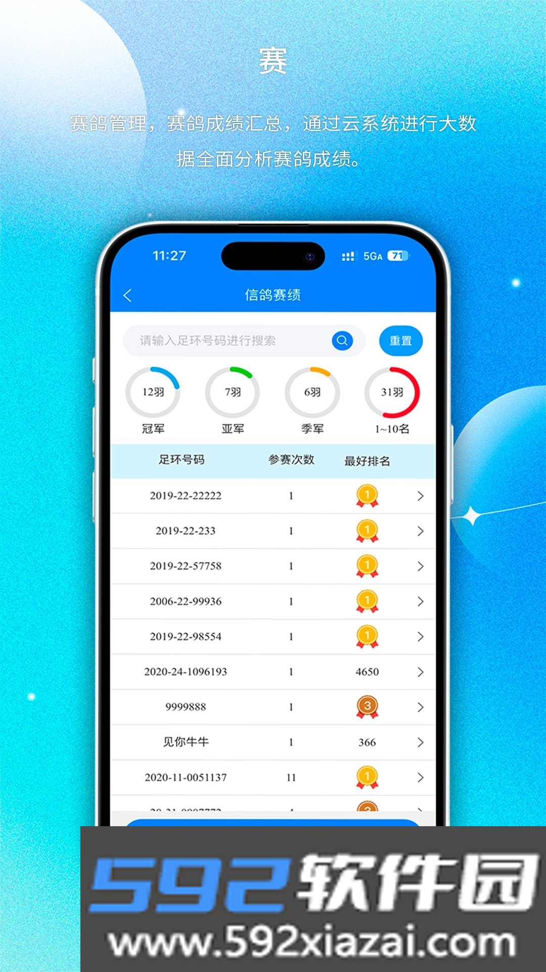 天下鸽谱手机版最新版本截图6