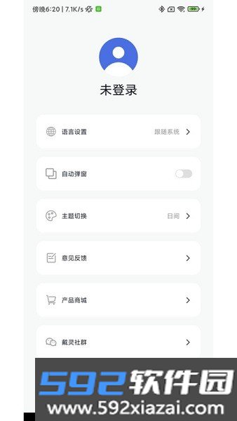 戴灵蓝牙耳机app截图5
