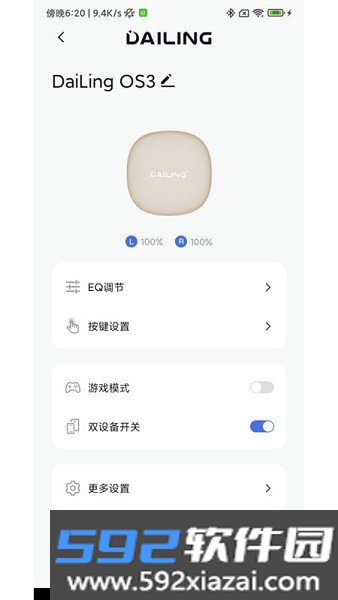 戴灵蓝牙耳机app截图6