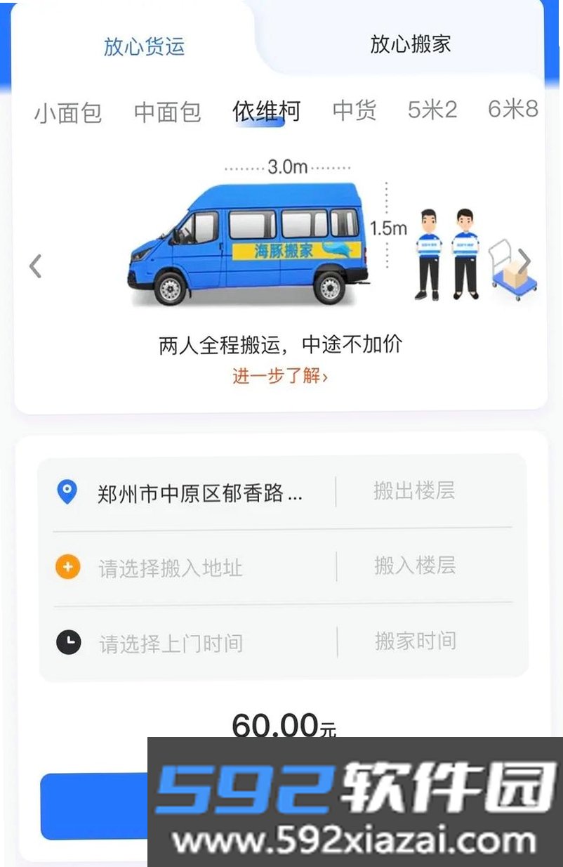 货拉多货主端截图7
