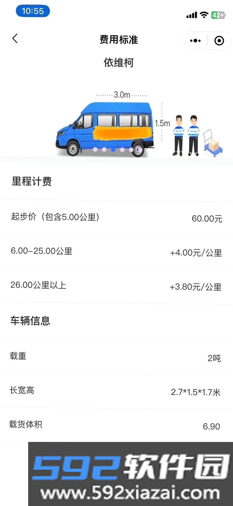 货拉多货主端截图8