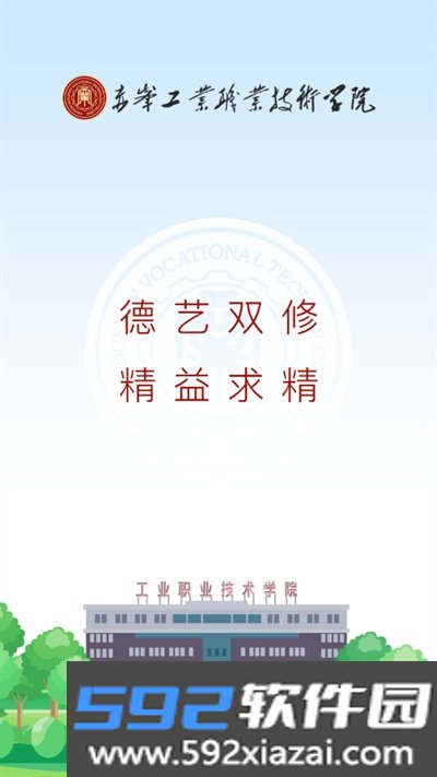 赤峰智慧工院软件