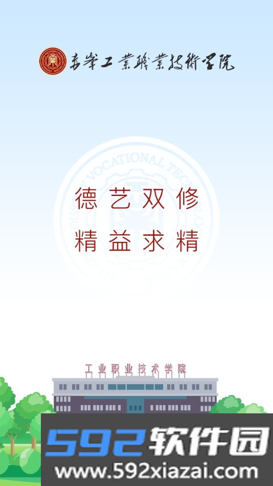 赤峰智慧工院软件2026正式版截图4