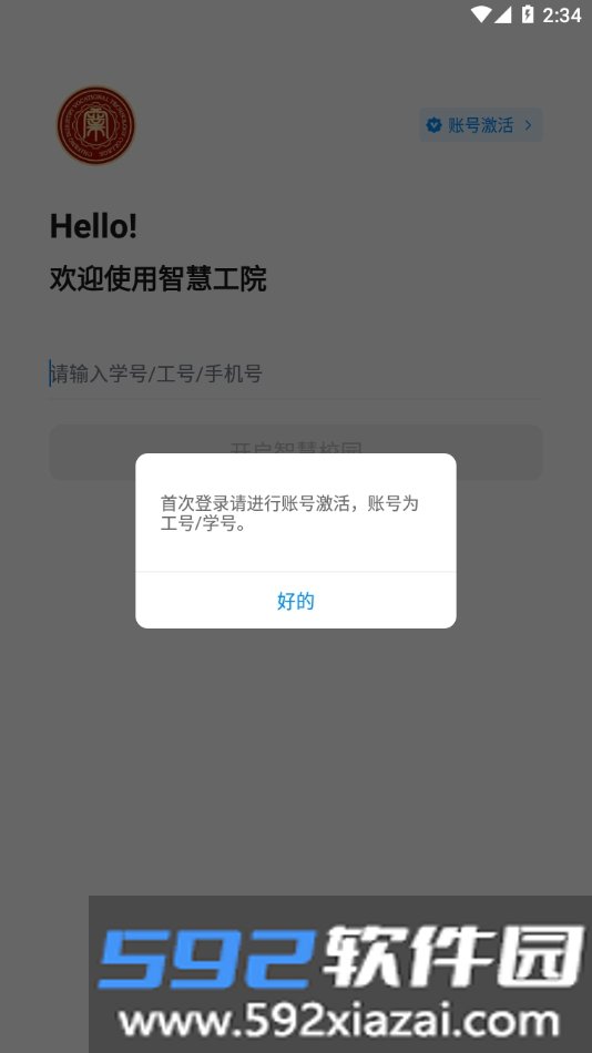 赤峰智慧工院软件2026正式版截图5