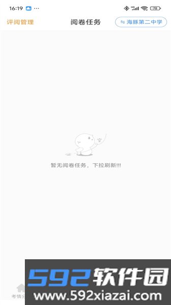 海豚阅卷安卓版截图6