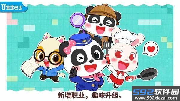 宝宝职业梦工厂游戏截图3