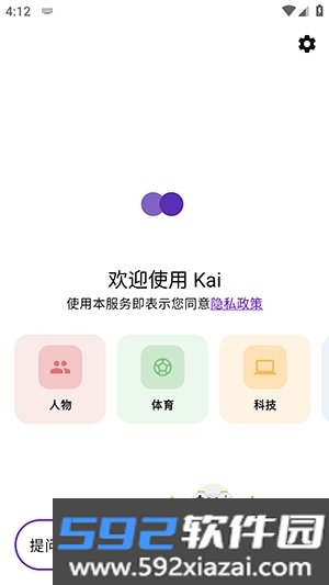 Kai AI对话app最新手机版截图7