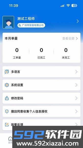 安集客app