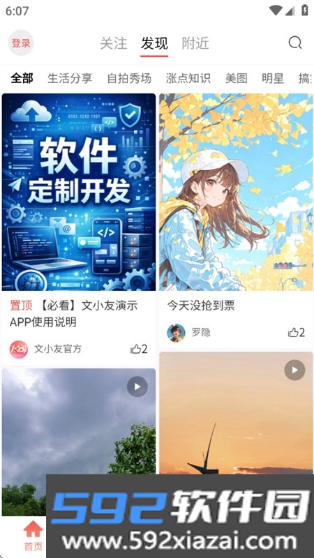 文小友app官方下载手机版截图8