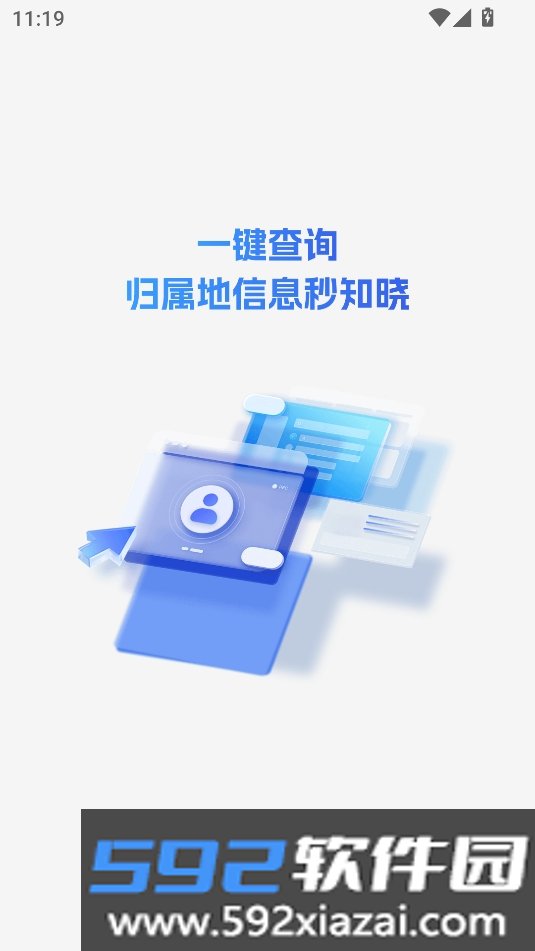 电话归属地APP最新版本