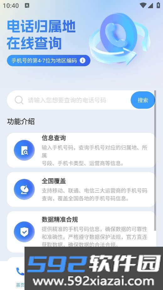 电话归属地APP最新版本免费版2026截图8
