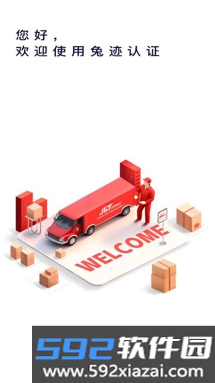 兔迹认证app官方下载安装最新版本截图4