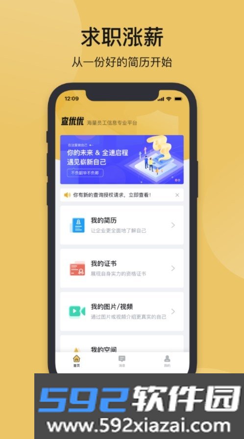 查优优APP官方最新版截图4