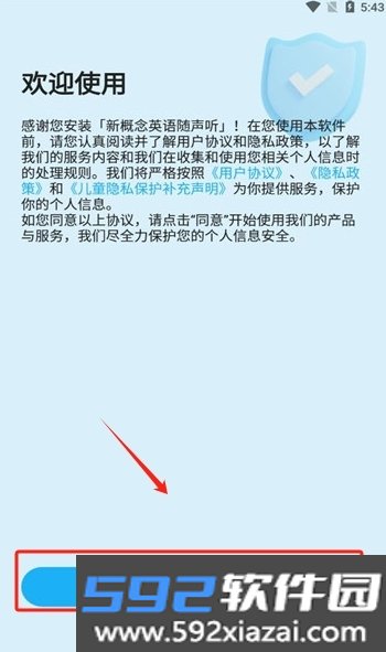 新概念英语随声听软件