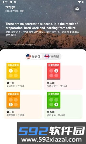 新概念英语随声听软件官方版截图4
