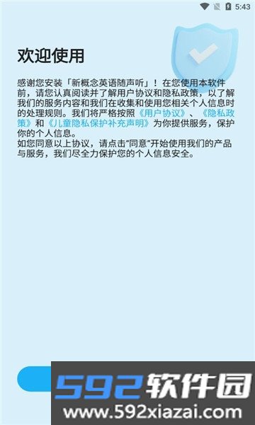 新概念英语随声听软件官方版截图7