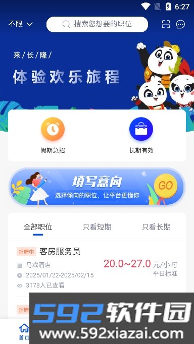 长隆job兼职软件2026最新版截图4