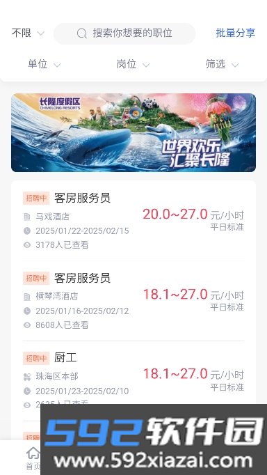 长隆job兼职软件2026最新版截图5