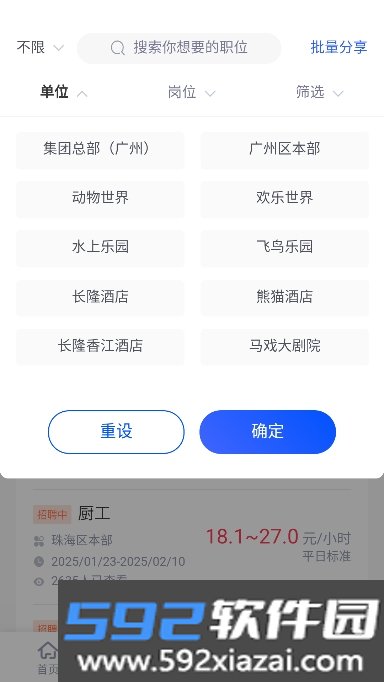 长隆job兼职软件2026最新版截图6