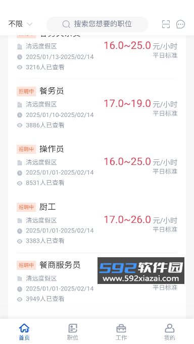 长隆job兼职软件2026最新版截图9