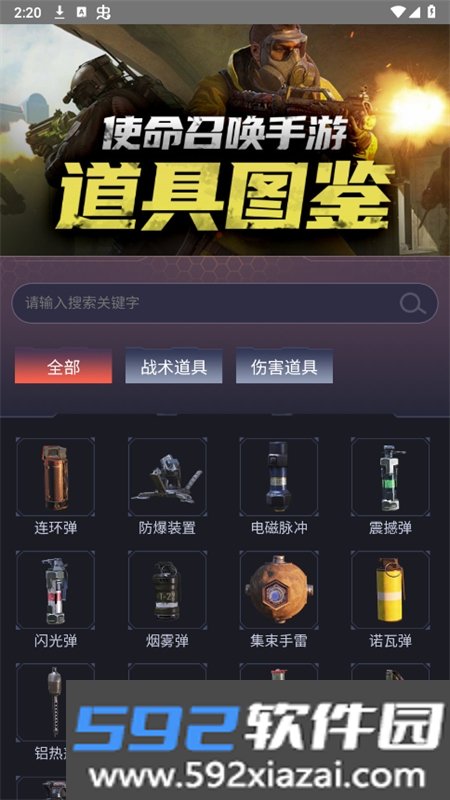 使.命召唤手游道具图鉴2026最新版本免费版截图4