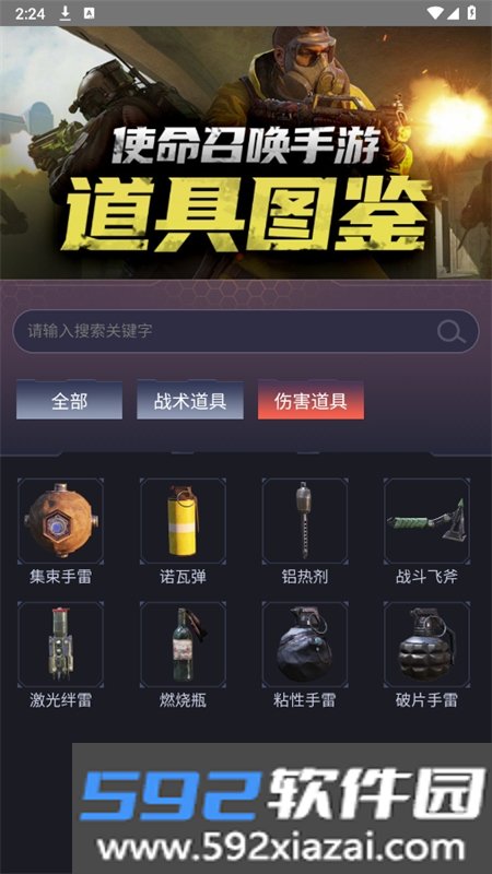 使.命召唤手游道具图鉴2026最新版本免费版截图6