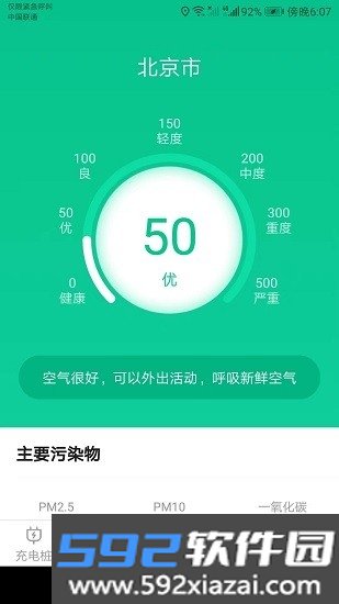 公牛充电桩APP安卓手机最新版2026截图4