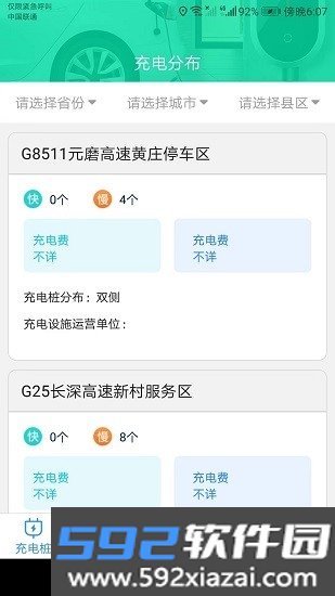 公牛充电桩APP安卓手机最新版2026截图5