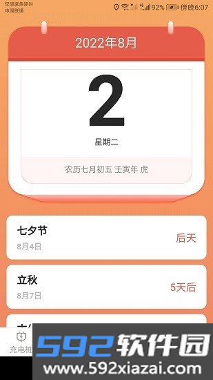 公牛充电桩APP安卓手机最新版2026截图6