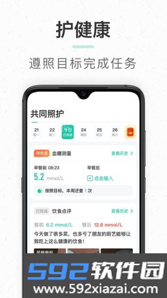 共同照护安卓
