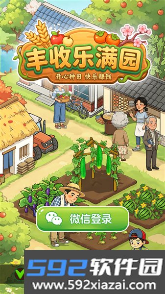 丰收乐满园赚钱小
