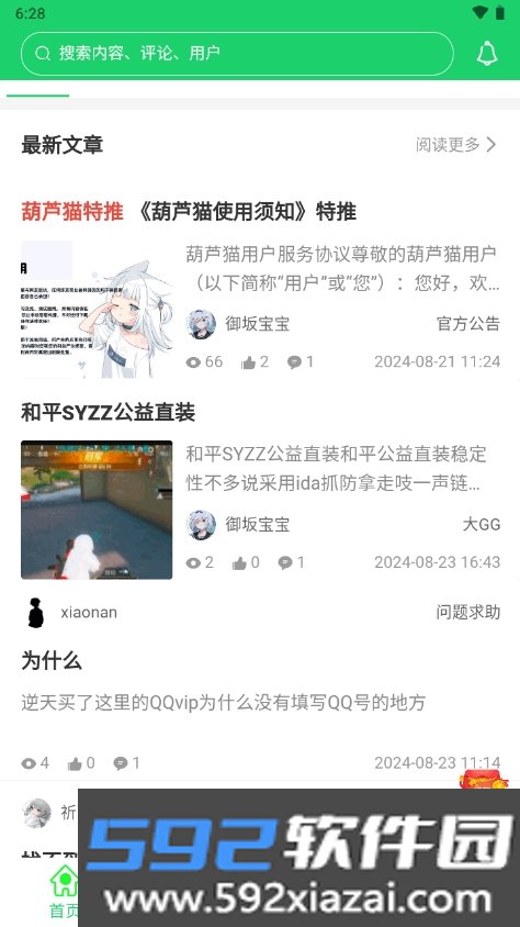 葫芦猫app最新版本免费版2026截图5