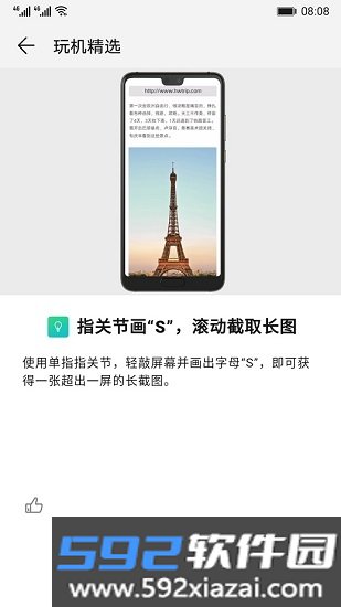 华为手机玩机技巧下载安装2026最新版本截图5