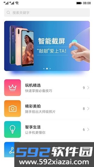 华为手机玩机技巧下载安装2026最新版本截图6
