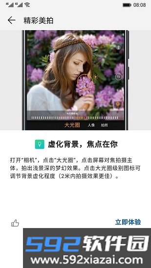 华为手机玩机技巧下载安装2026最新版本截图7