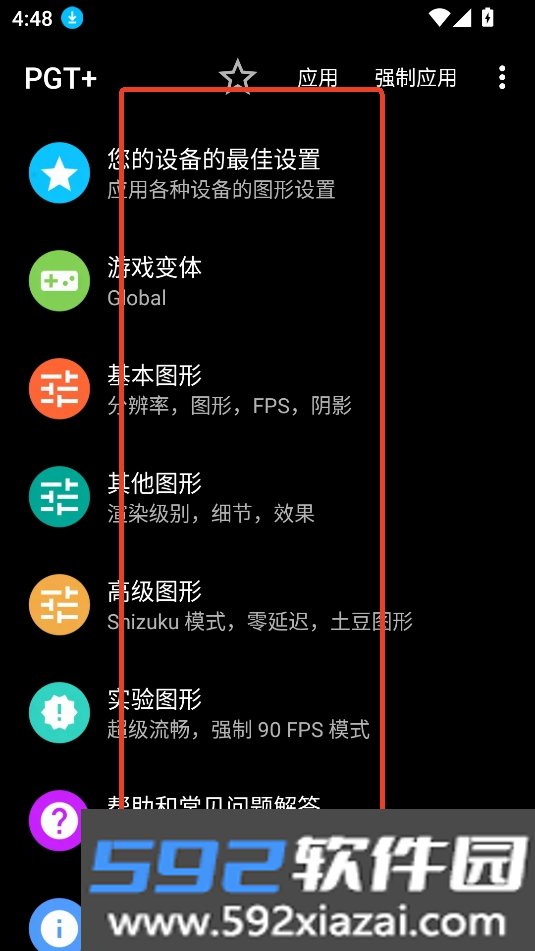 PGT+画质修改器APP