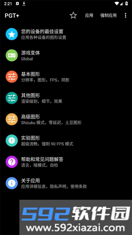 PGT+画质修改器APP手机版免费版截图3
