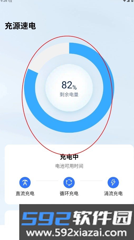 充源速电APP