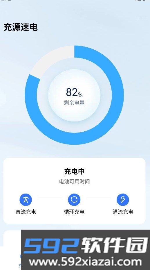 充源速电APP官方最新版截图5