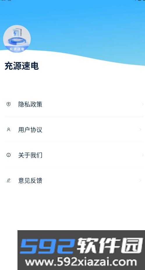 充源速电APP官方最新版截图6