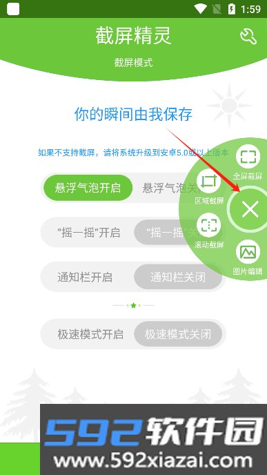 截屏精灵
