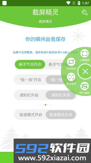 截屏精灵app安卓版截图10