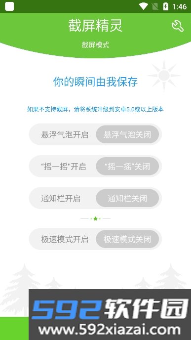 截屏精灵app安卓版截图8