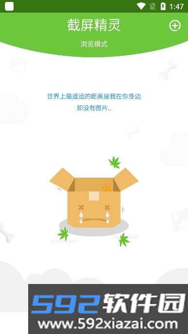 截屏精灵app安卓版截图9