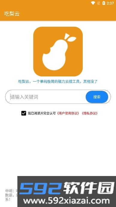 吃梨云软件2026最新版本